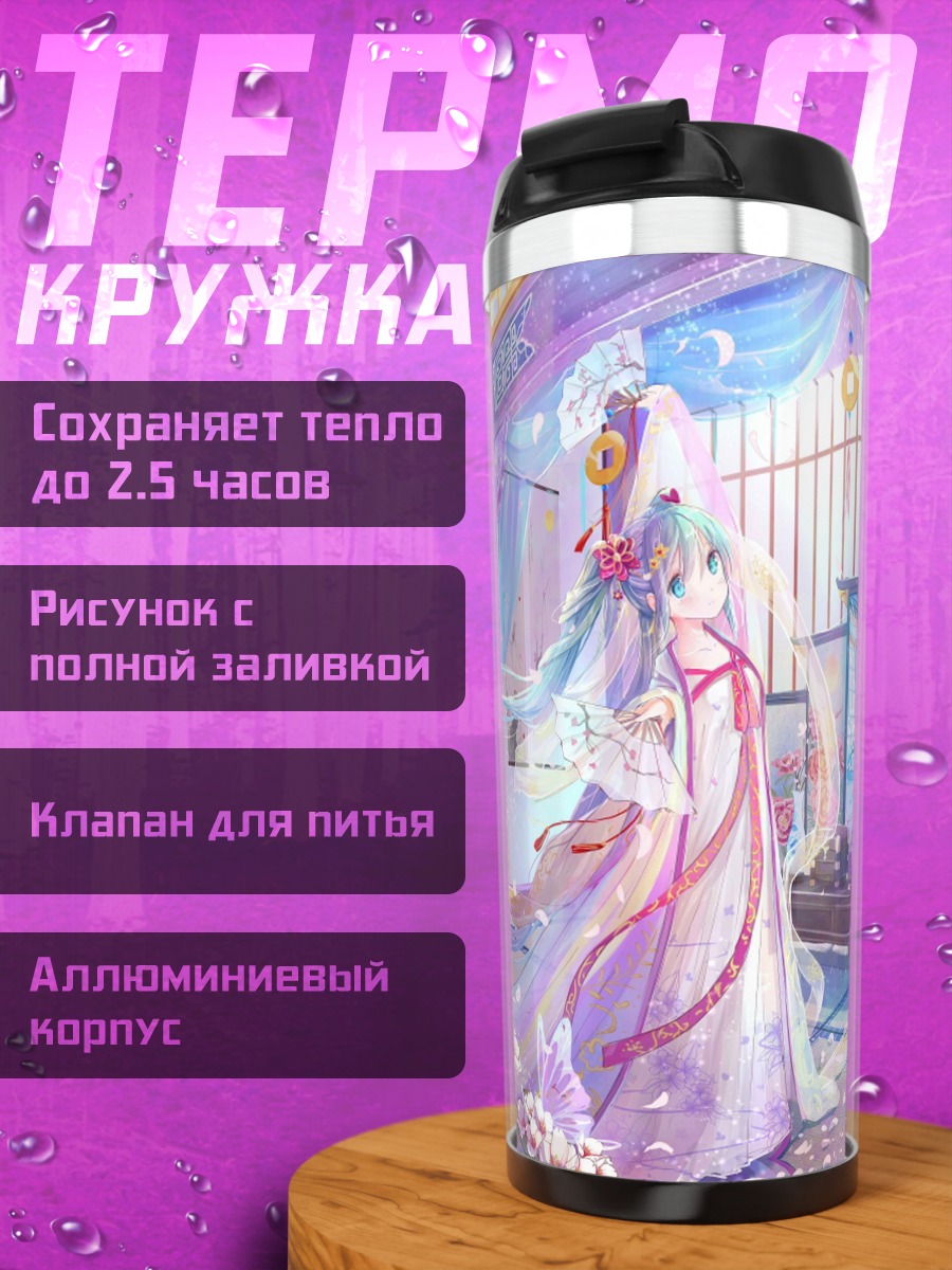 Термокружка Аниме девушка в кимоно