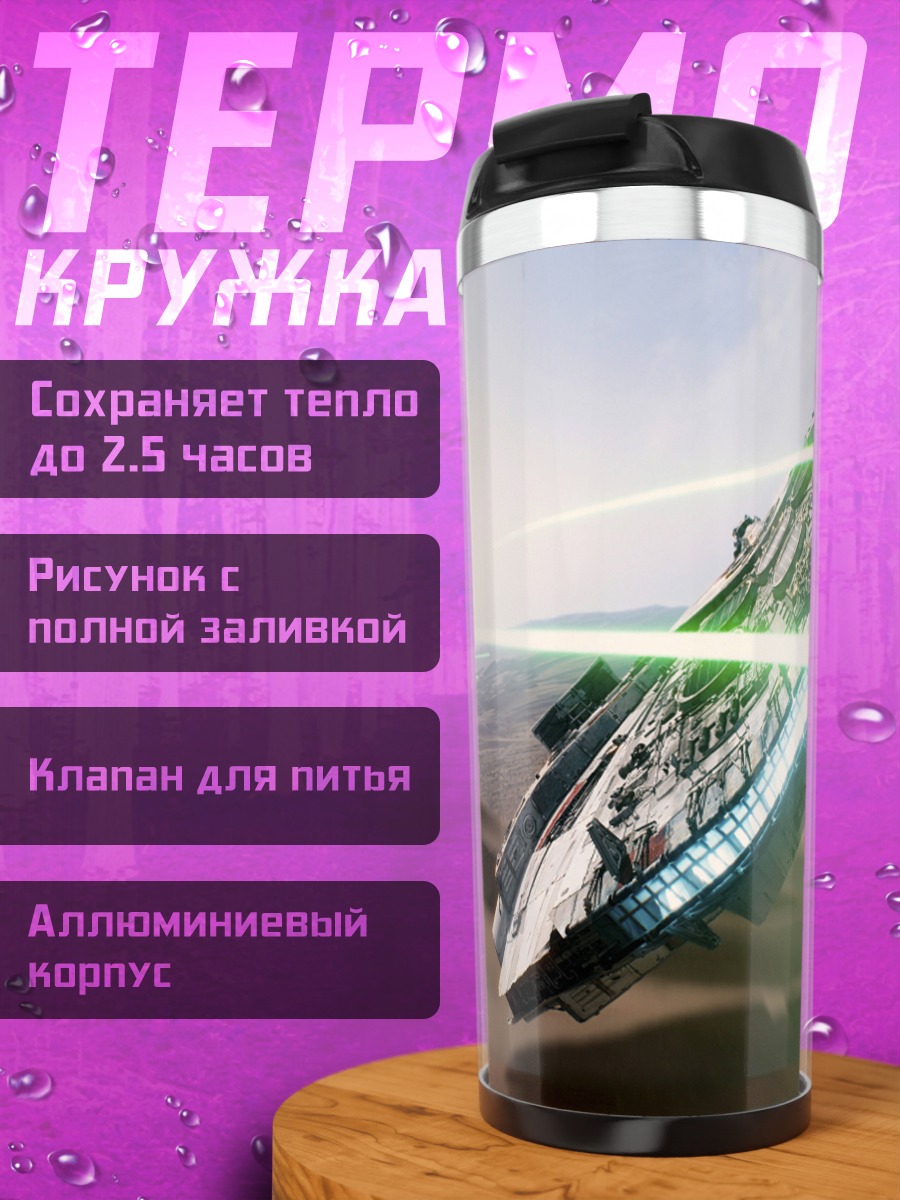 Термокружка Звездные войны