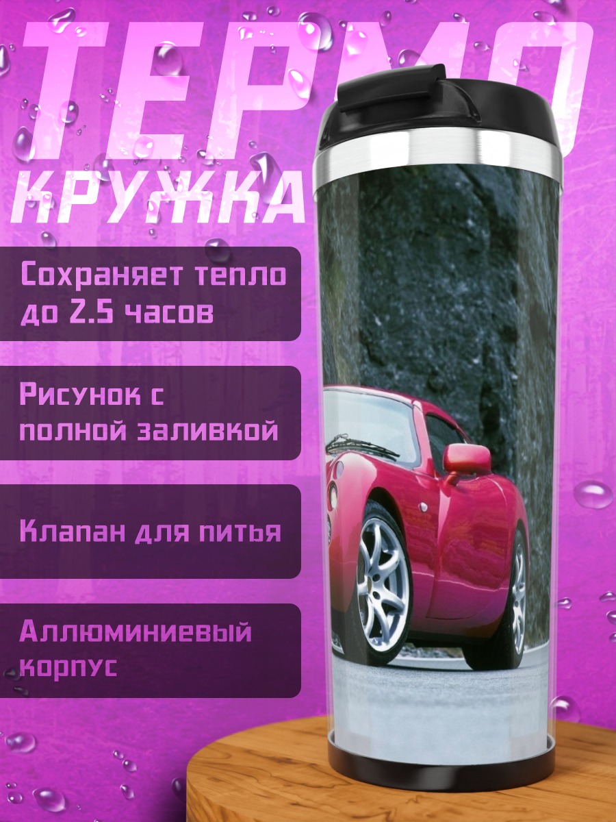 Термокружка Красный спорткар