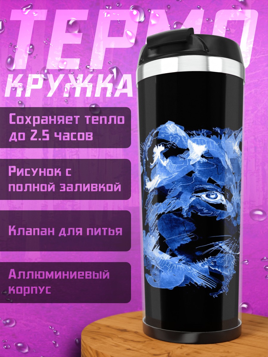 Термокружка Синий волк