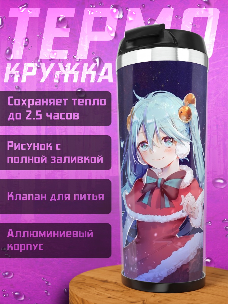 Термокружка Рождество Мику