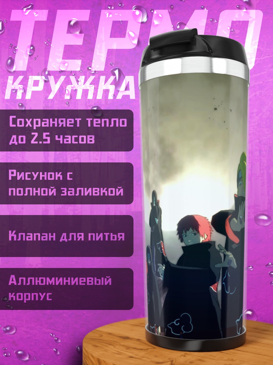 Термокружка группа акацуки