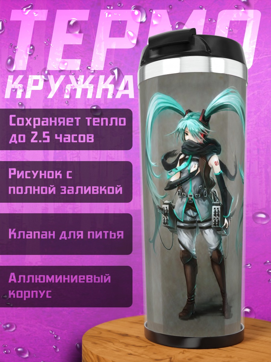 Термокружка аниме девушка мику