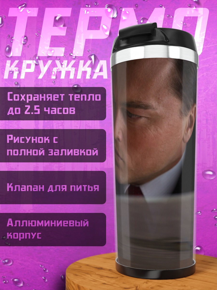 Термокружка страсть в машине