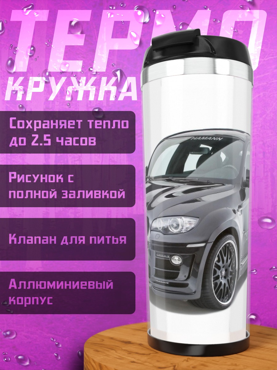 Термокружка спортивный бмв х6