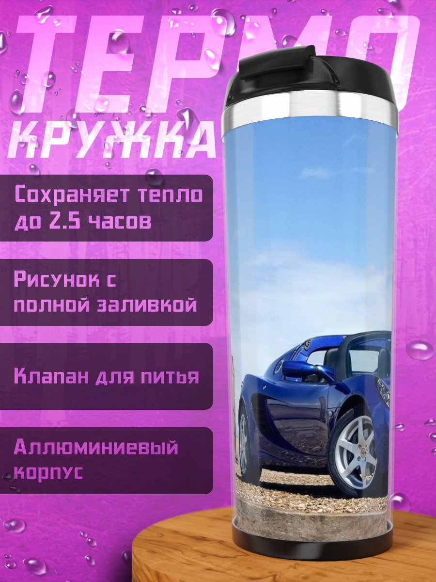 Термокружка Синий спорткар на пляже