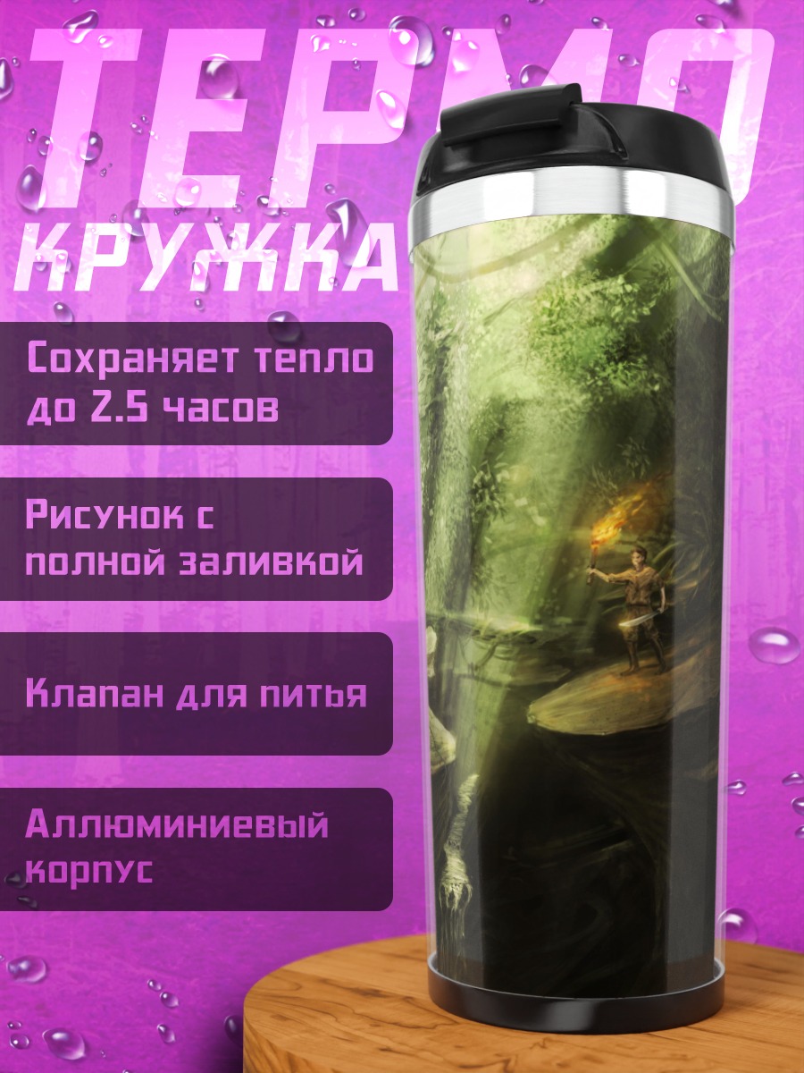 Термокружка Лесной водопад с лучами