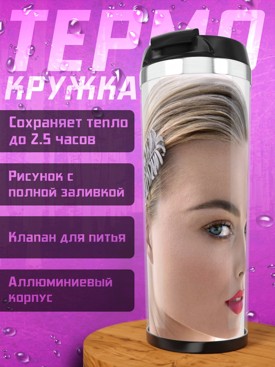 Термокружка Портрет девушки с украшением
