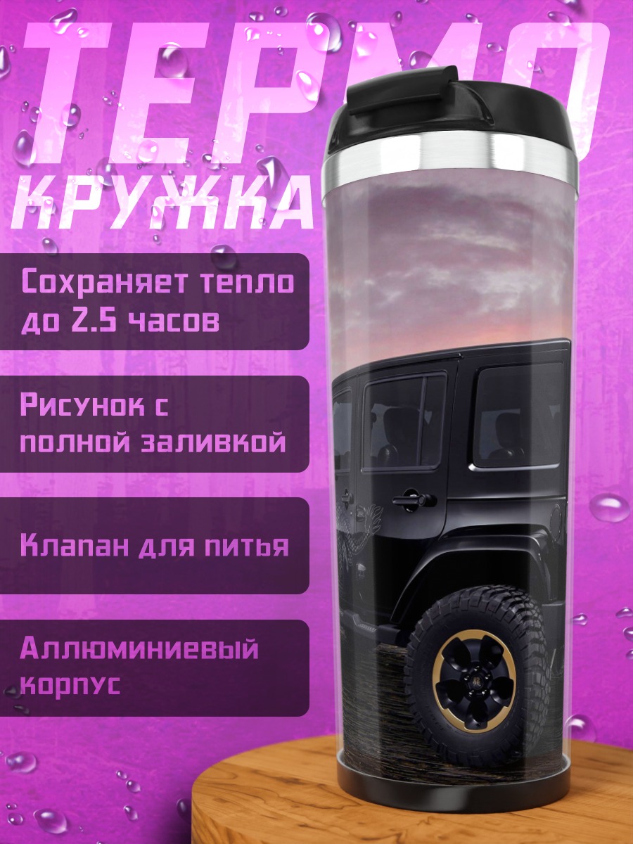 Термокружка Черный внедорожник на природе