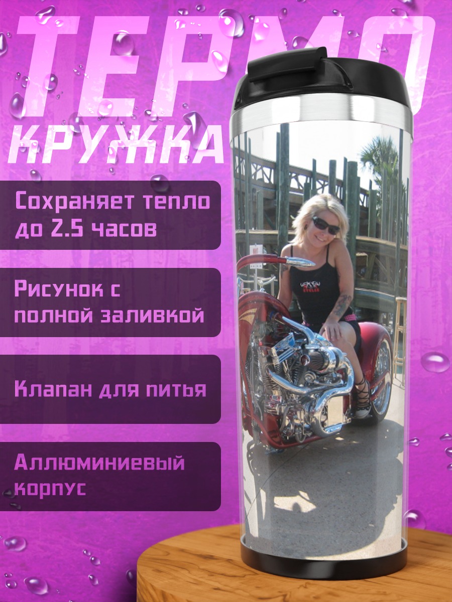 Термокружка девушка на мотоцикле