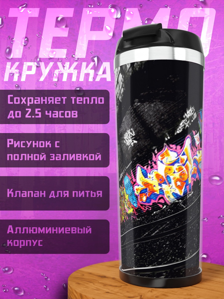 Термокружка граффити на поезде