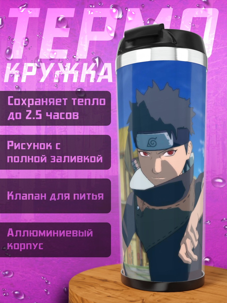 Термокружка аниме персонажи