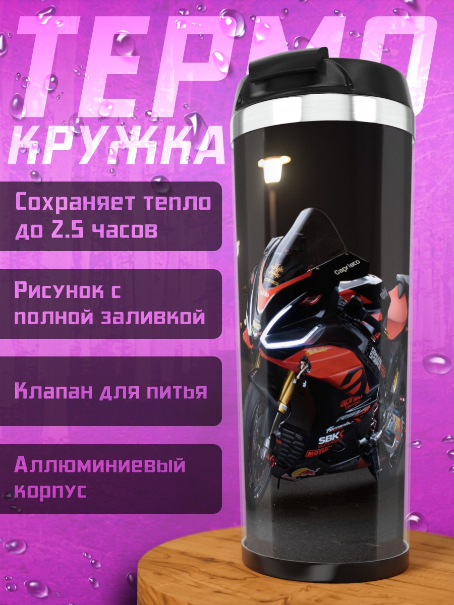 Термокружка спортивный мотоцикл