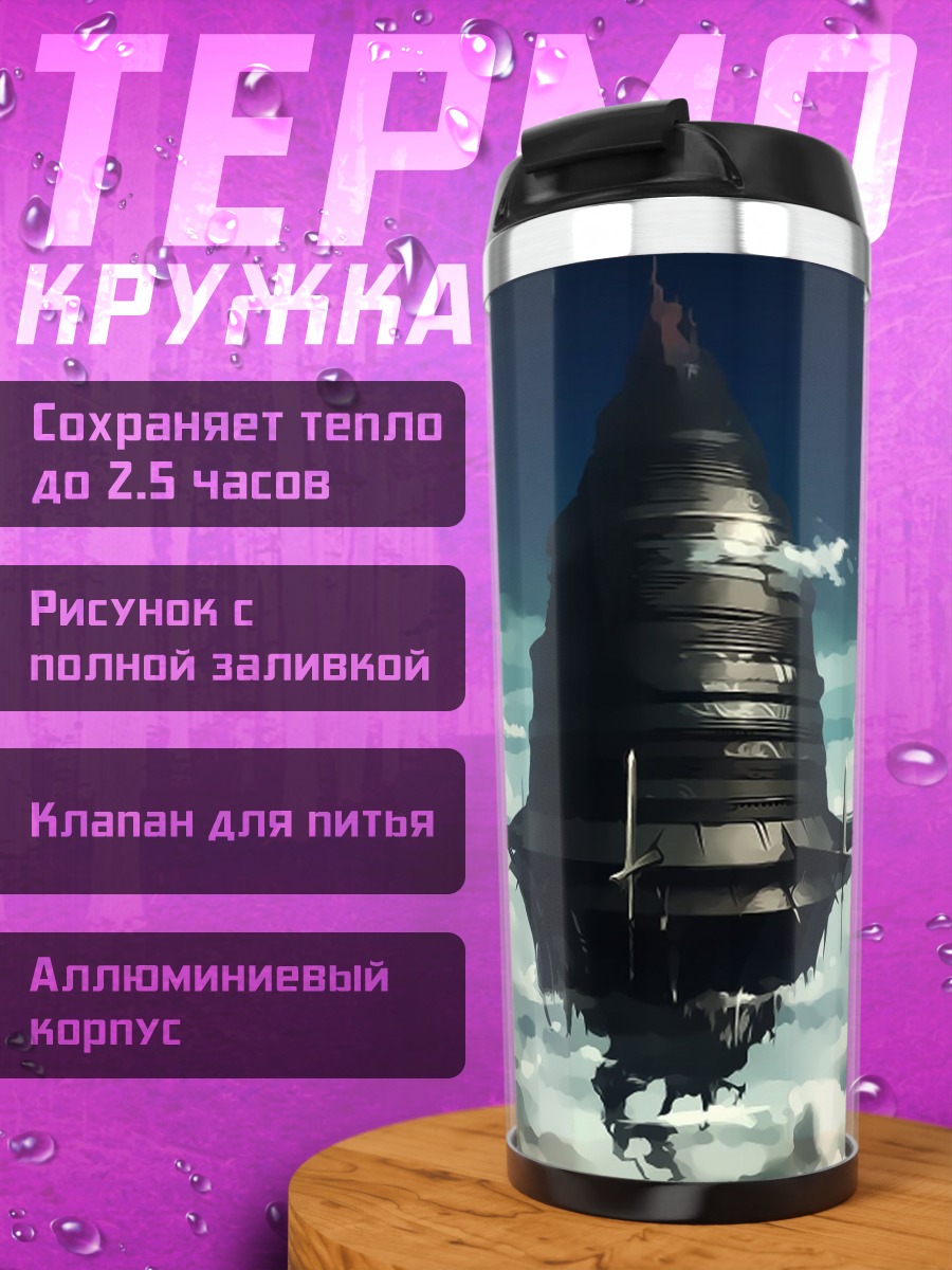 Термокружка летающий замок
