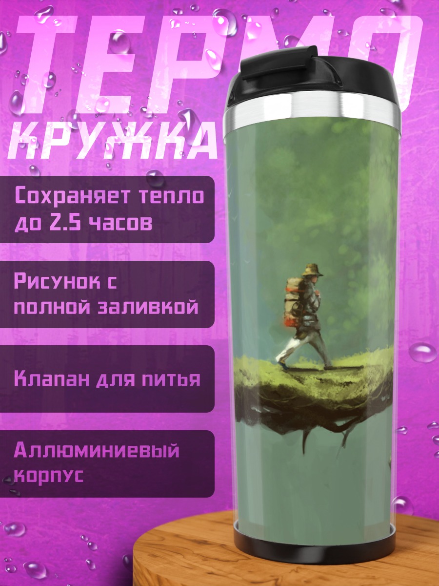 Термокружка путешественник у водопада