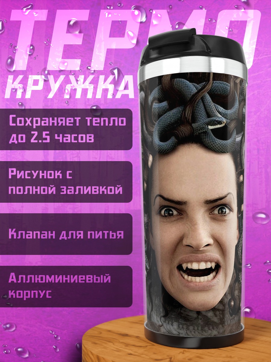 Термокружка Горгона Медуза