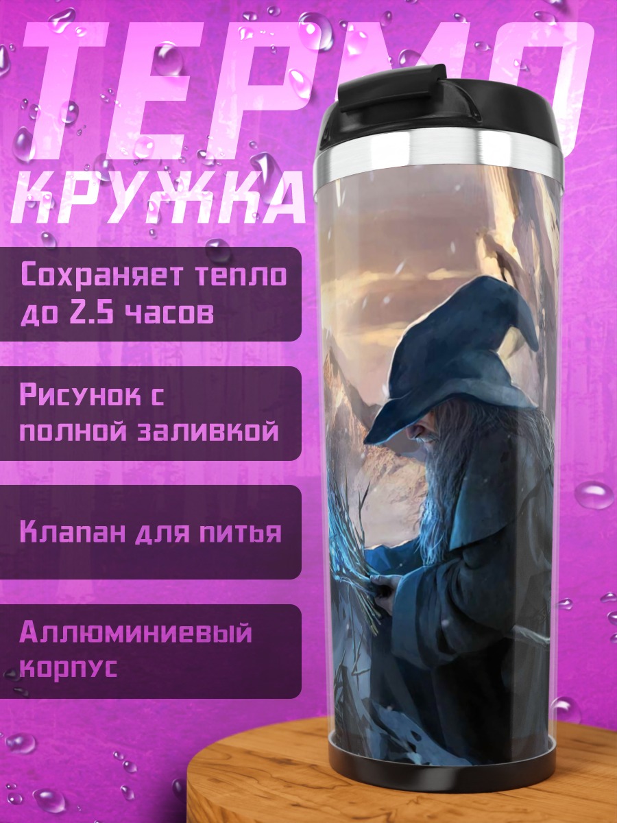 Термокружка Зимний маг