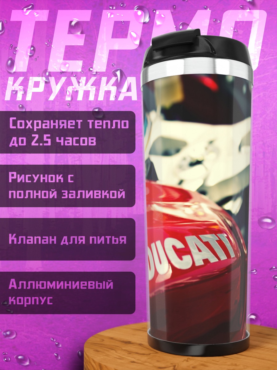 Термокружка Красный мотоцикл Ducati