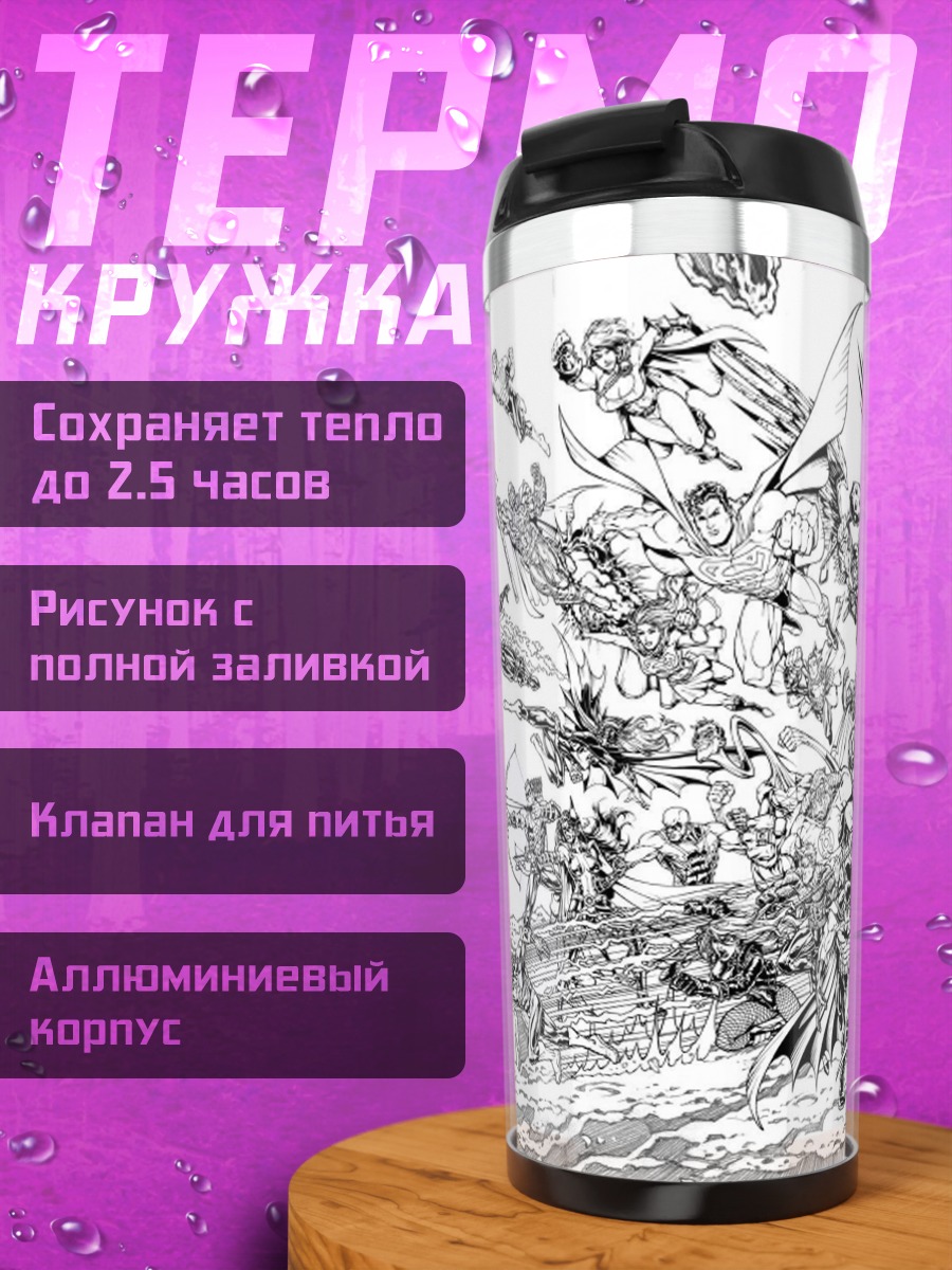 Термокружка Вселенная комиксов