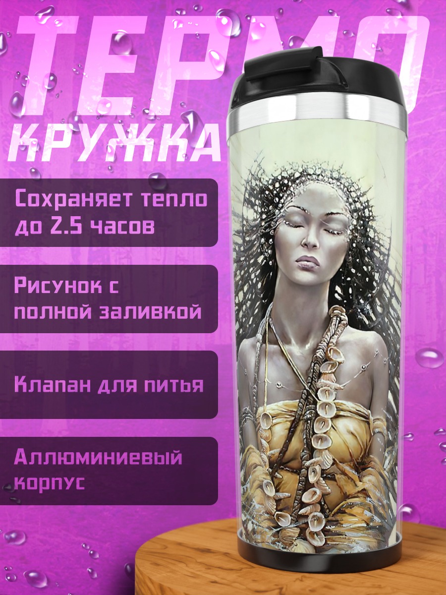 Термокружка Загадочная королева