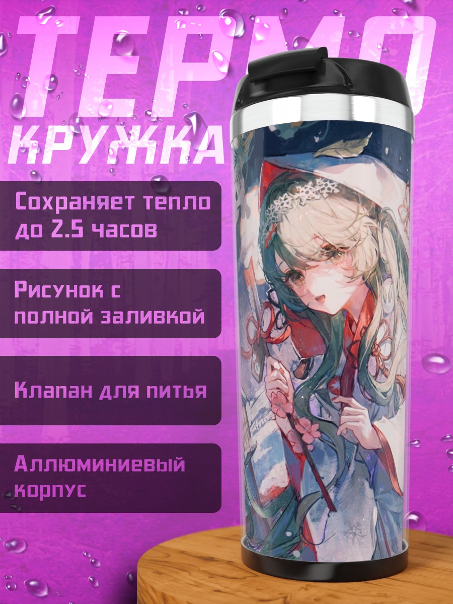 Термокружка Аниме девушка в кимоно