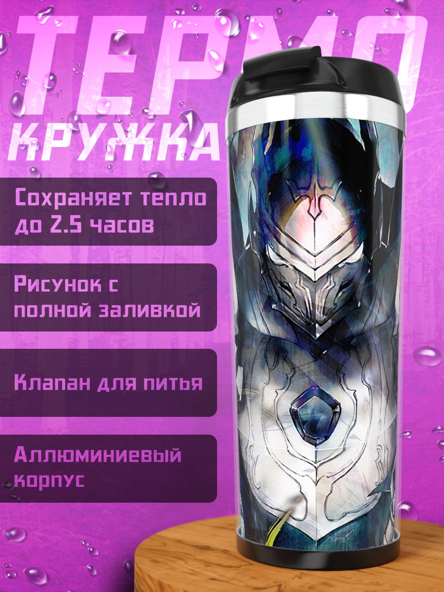 Термокружка Темный рыцарь с мечом