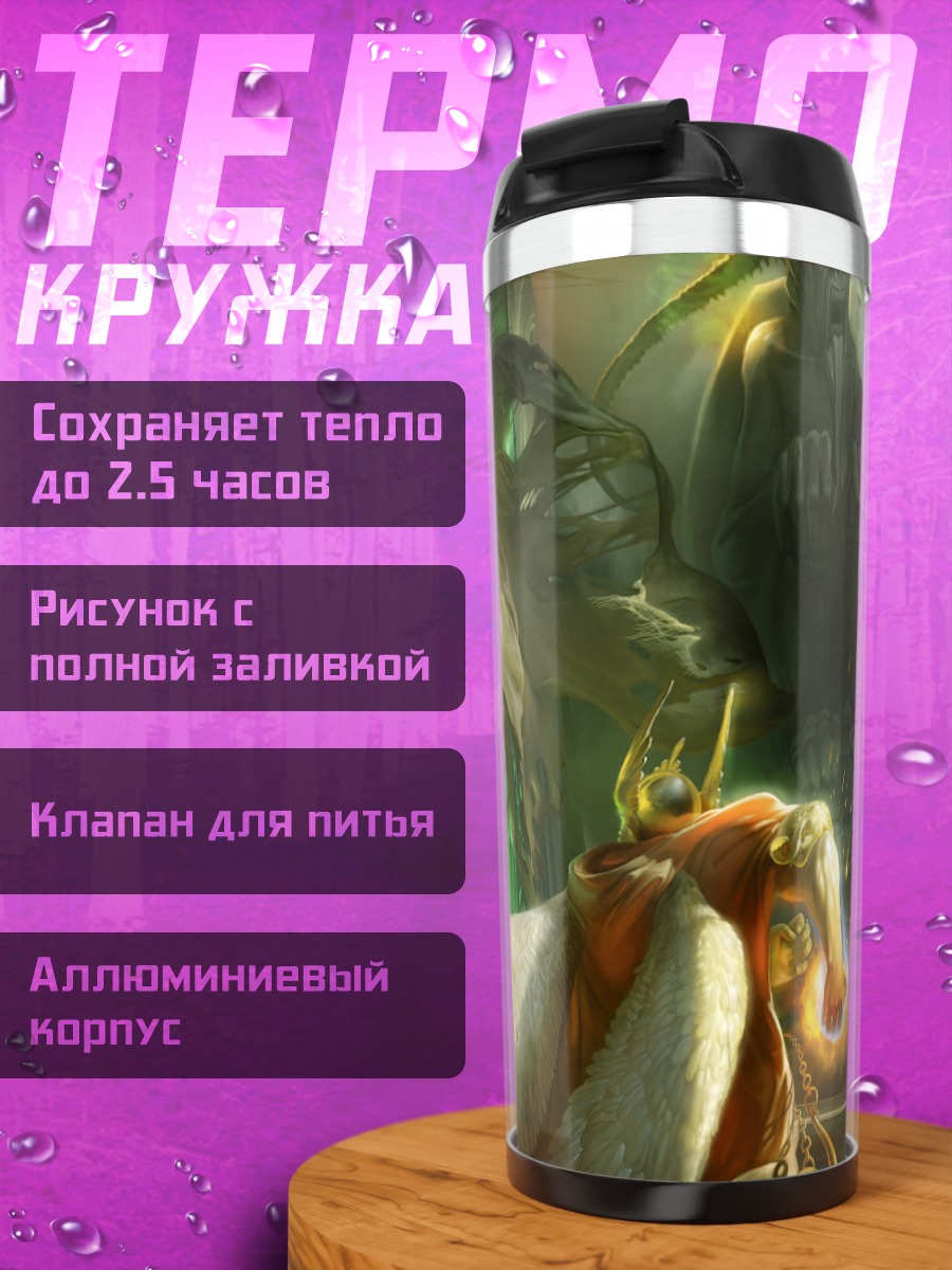 Термокружка Зеленый маг в тумане