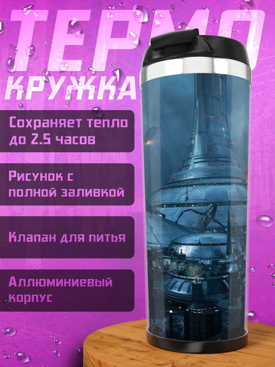Термокружка Космическая станция
