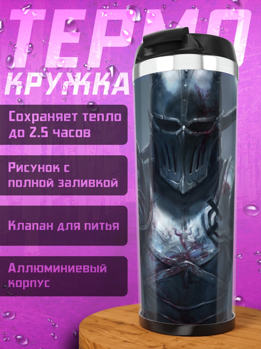 Термокружка Рыцарь смерти с булавой