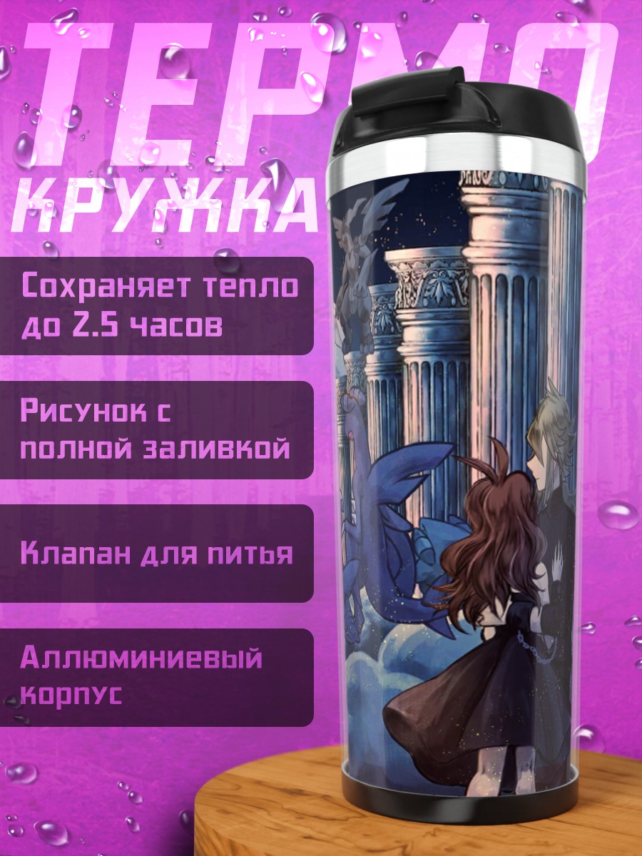 Термокружка Фэнтезийный дворец с существами