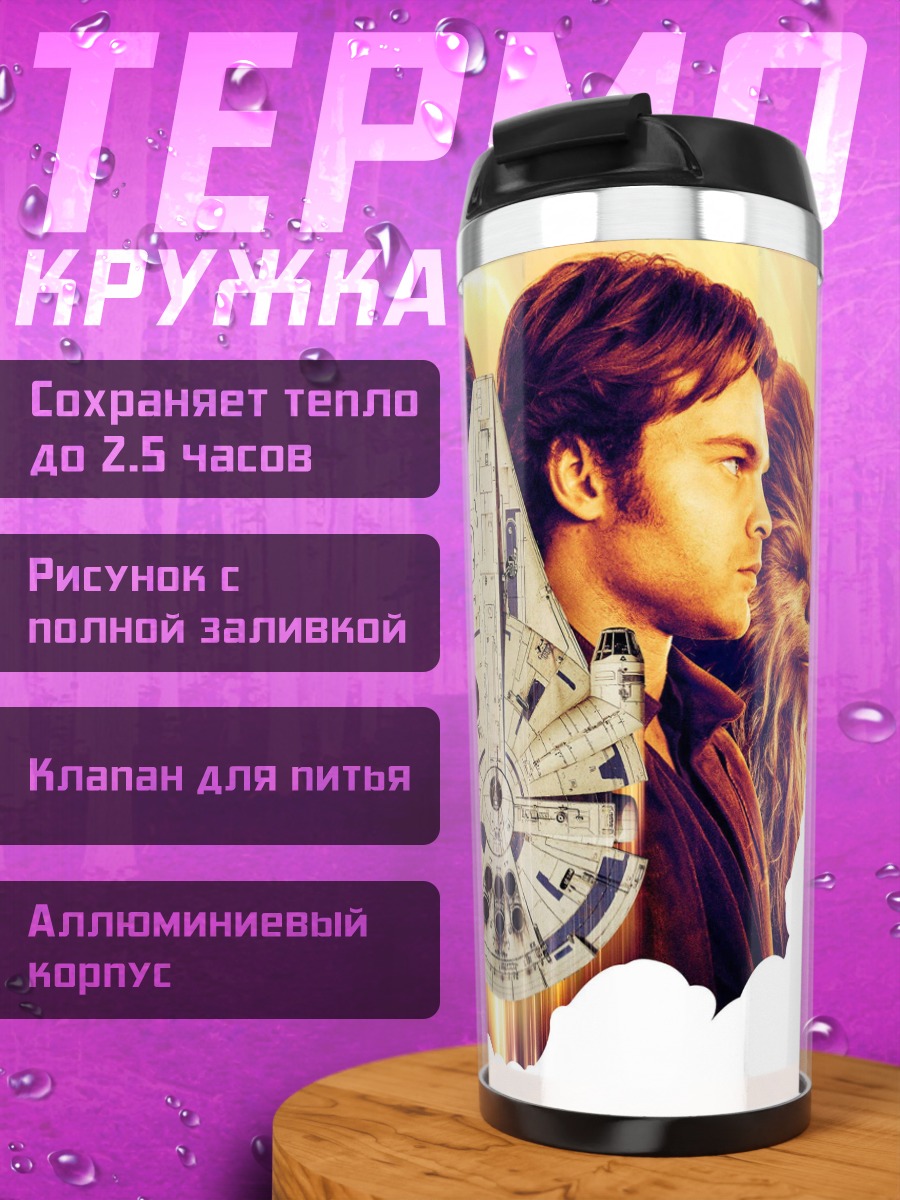 Термокружка Команда Сокола Тысячелетия