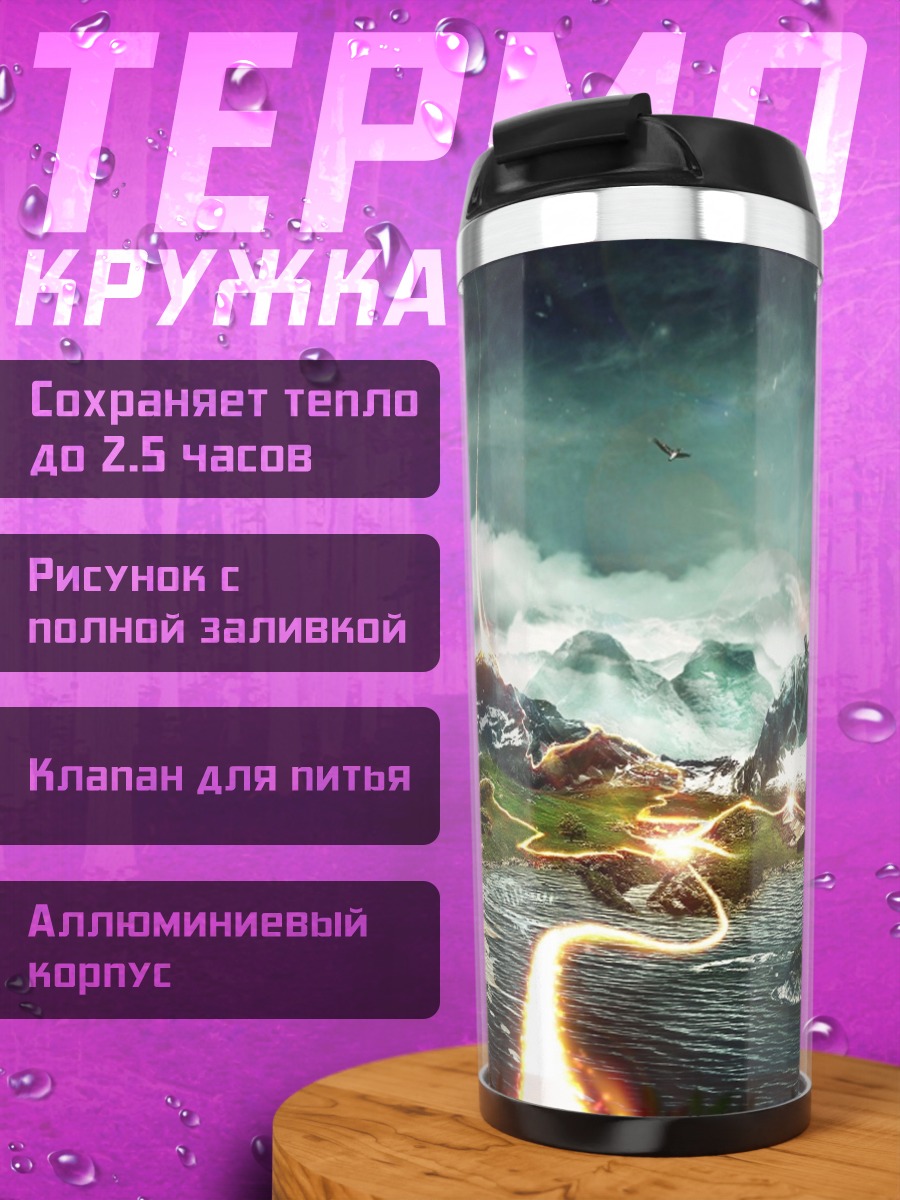 Термокружка Деловая встреча
