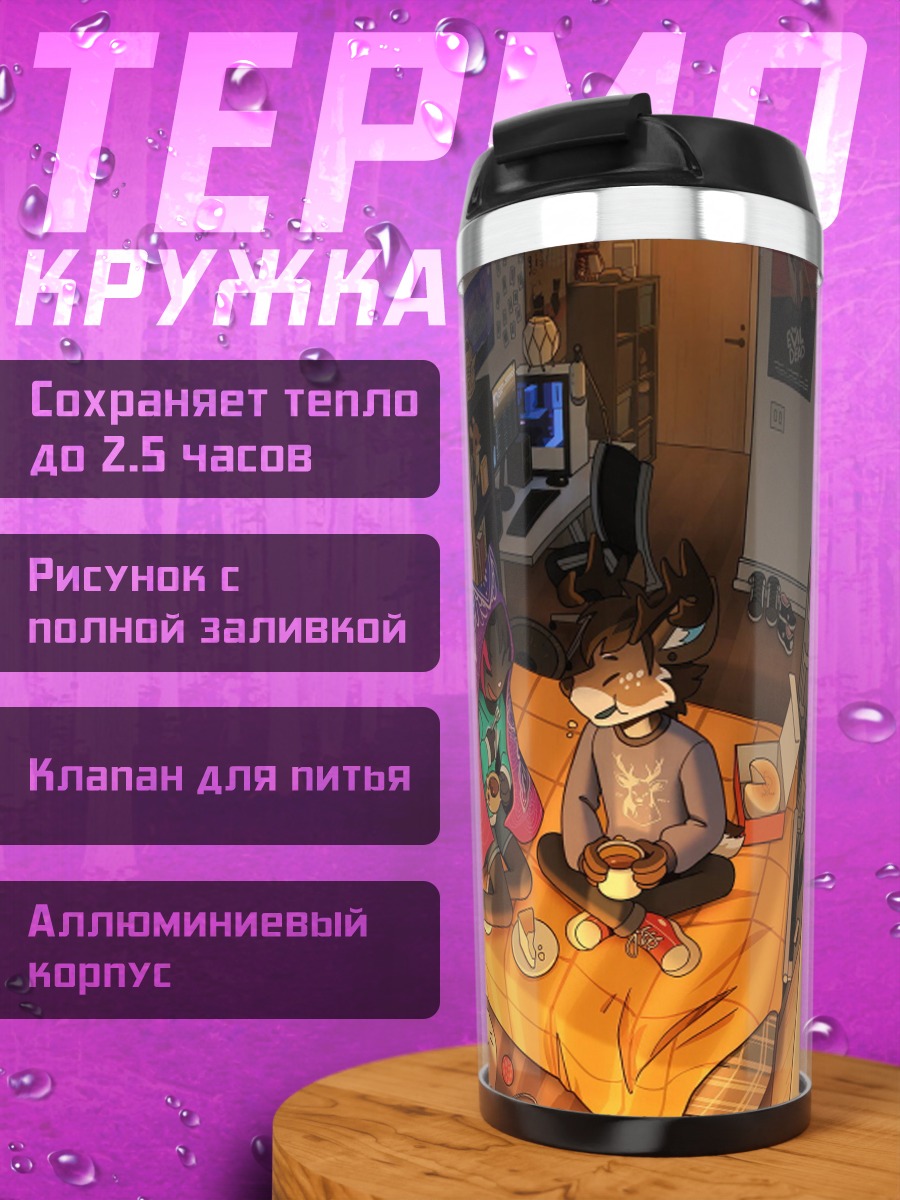 Термокружка Антропоморфные животные