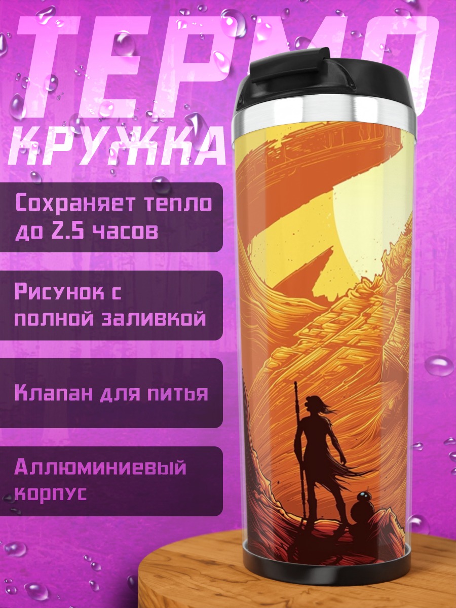 Термокружка Пустынный пейзаж