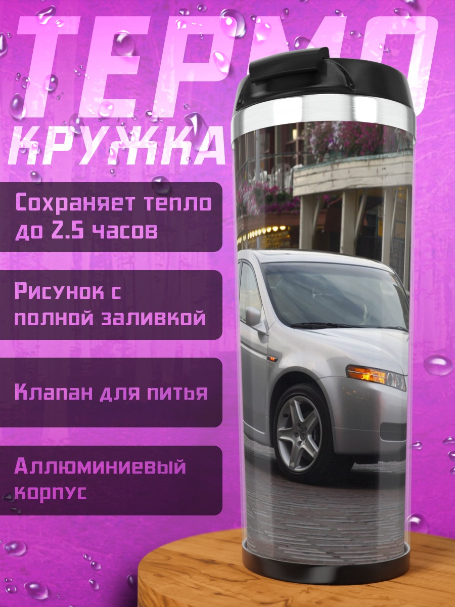 Термокружка Серебристый седан