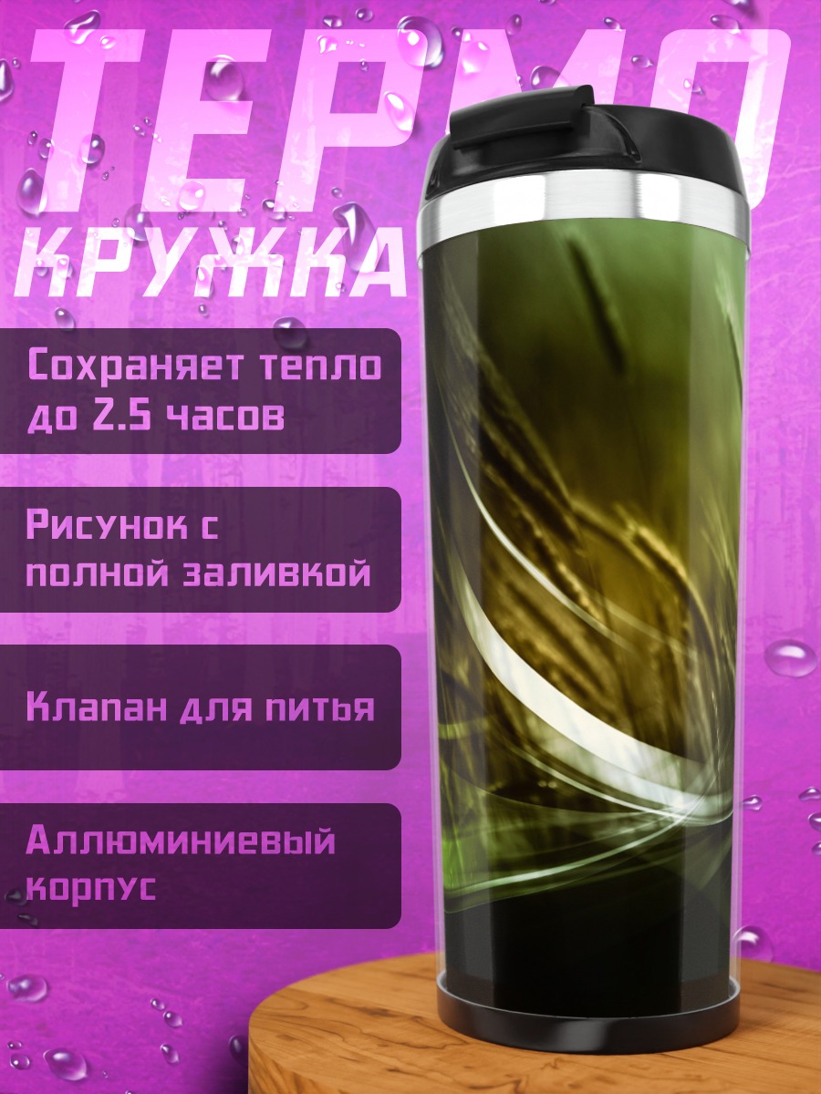 Термокружка Зеленая абстракция
