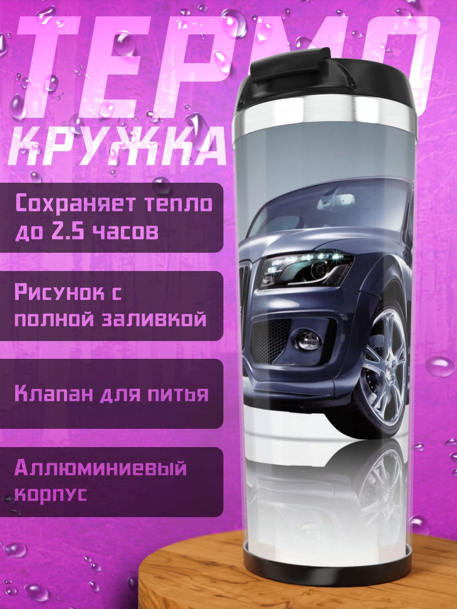 Термокружка Синий Audi