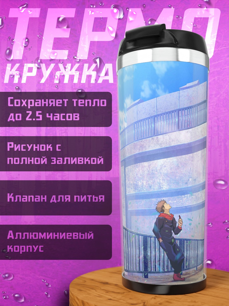 Термокружка Здание и небо