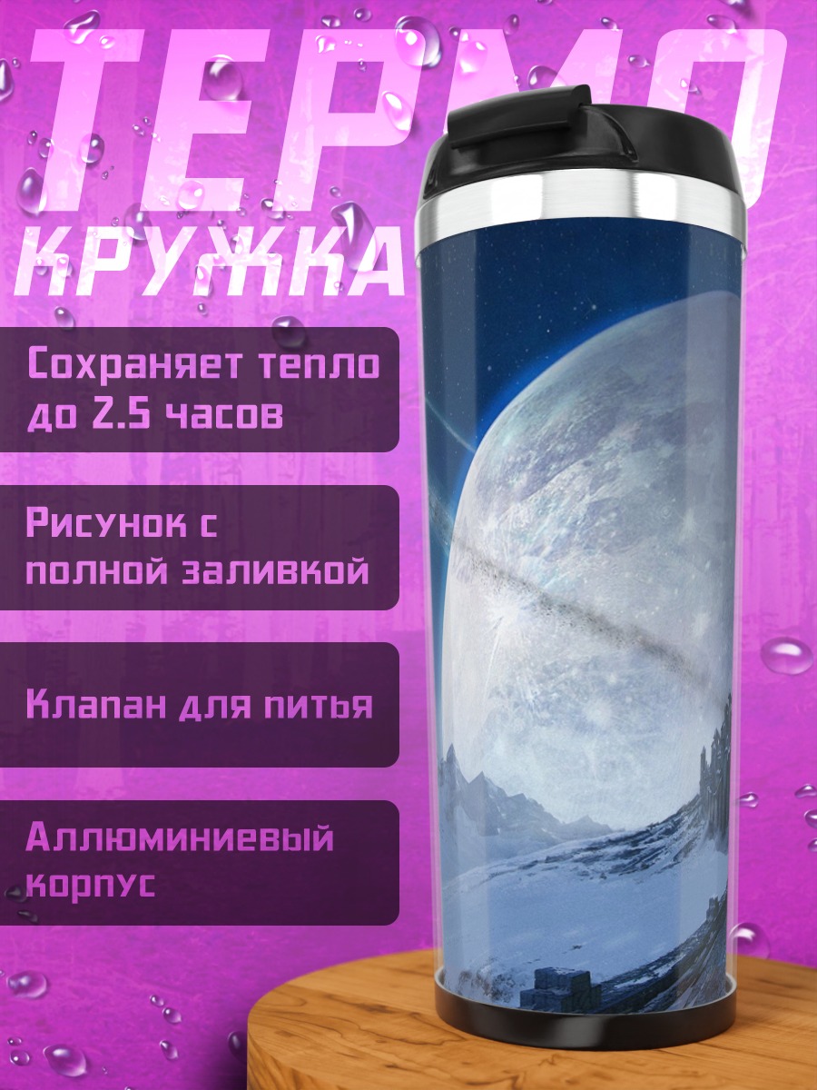 Термокружка Замок на луне