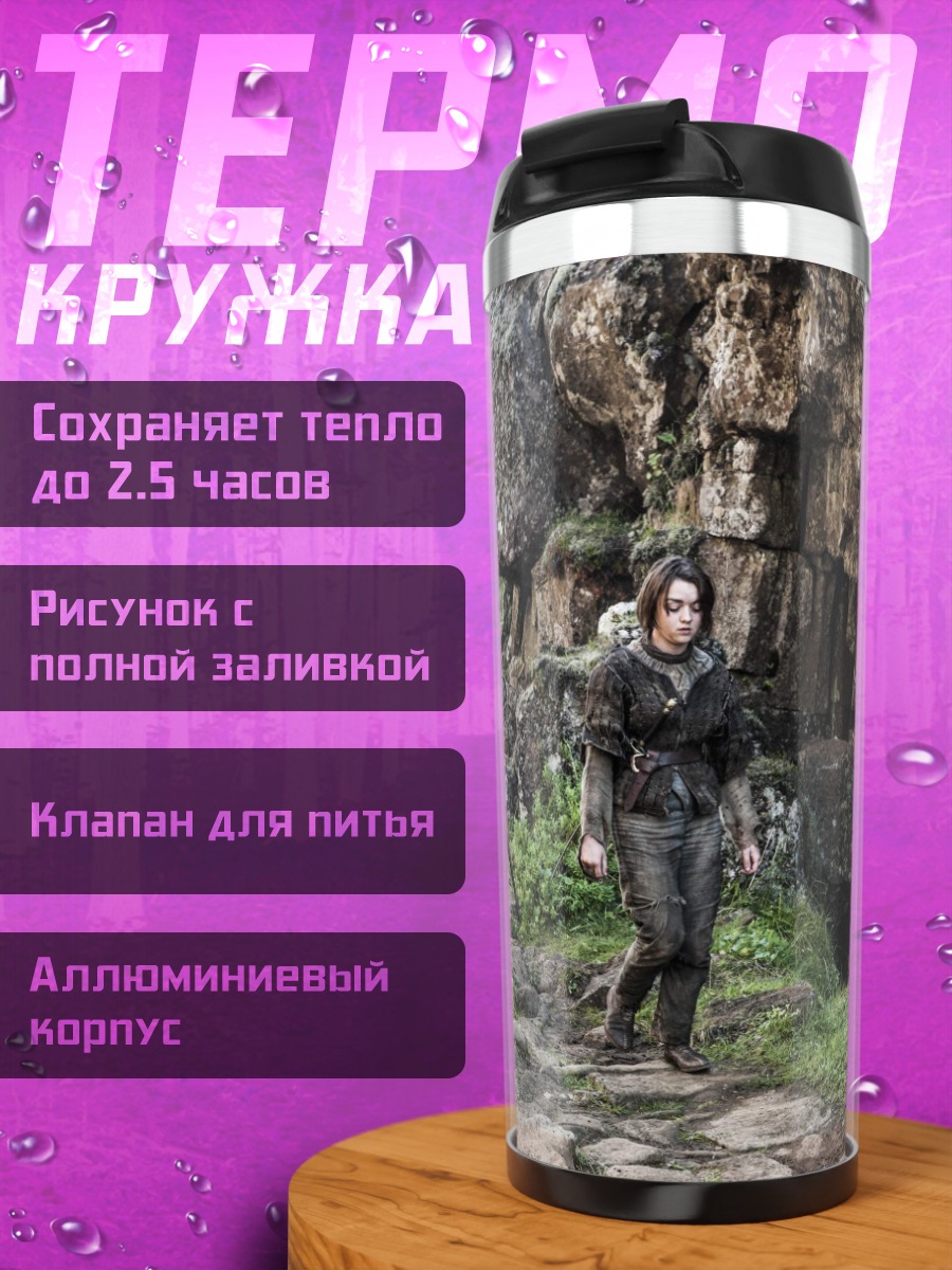 Термокружка Два путника