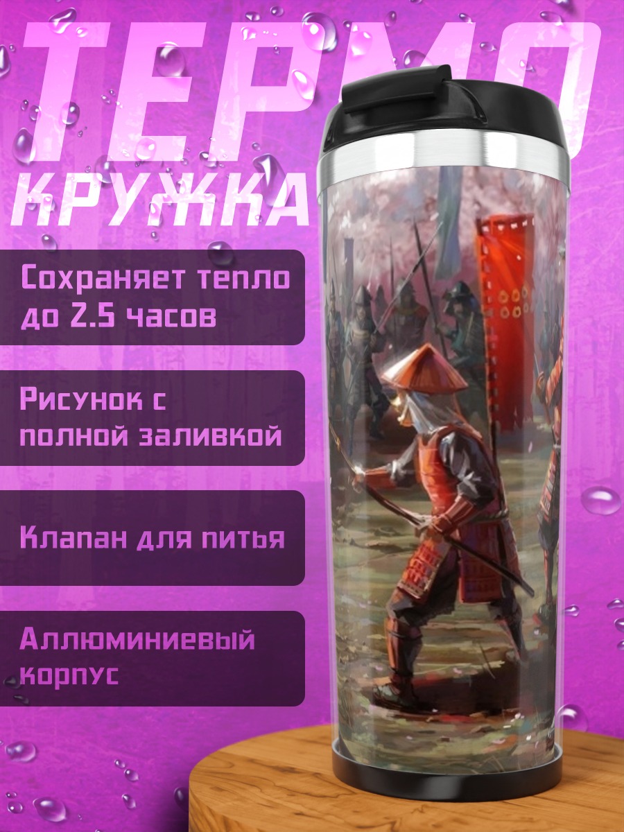 Термокружка Японские самураи