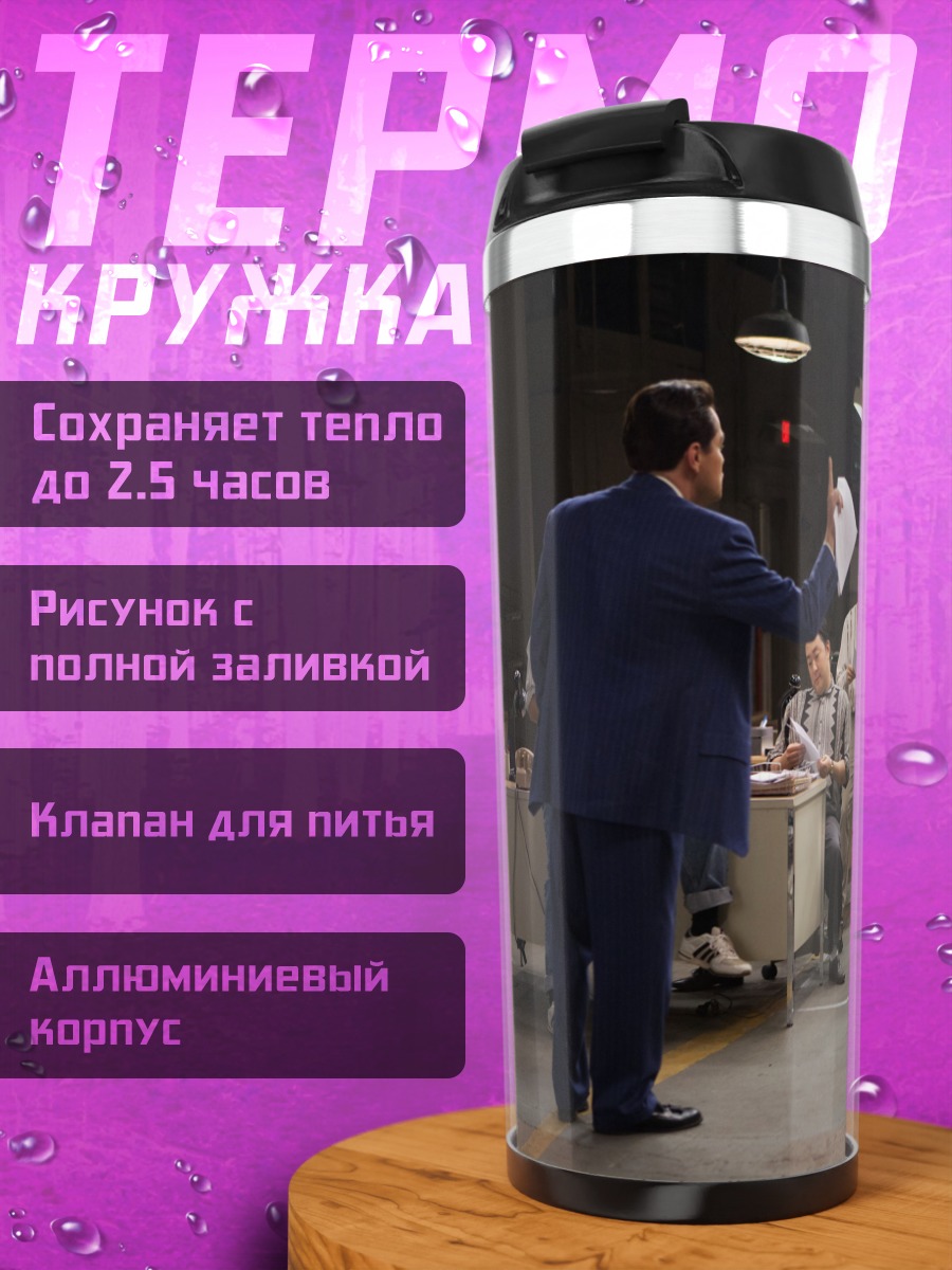 Термокружка совещание в офисе
