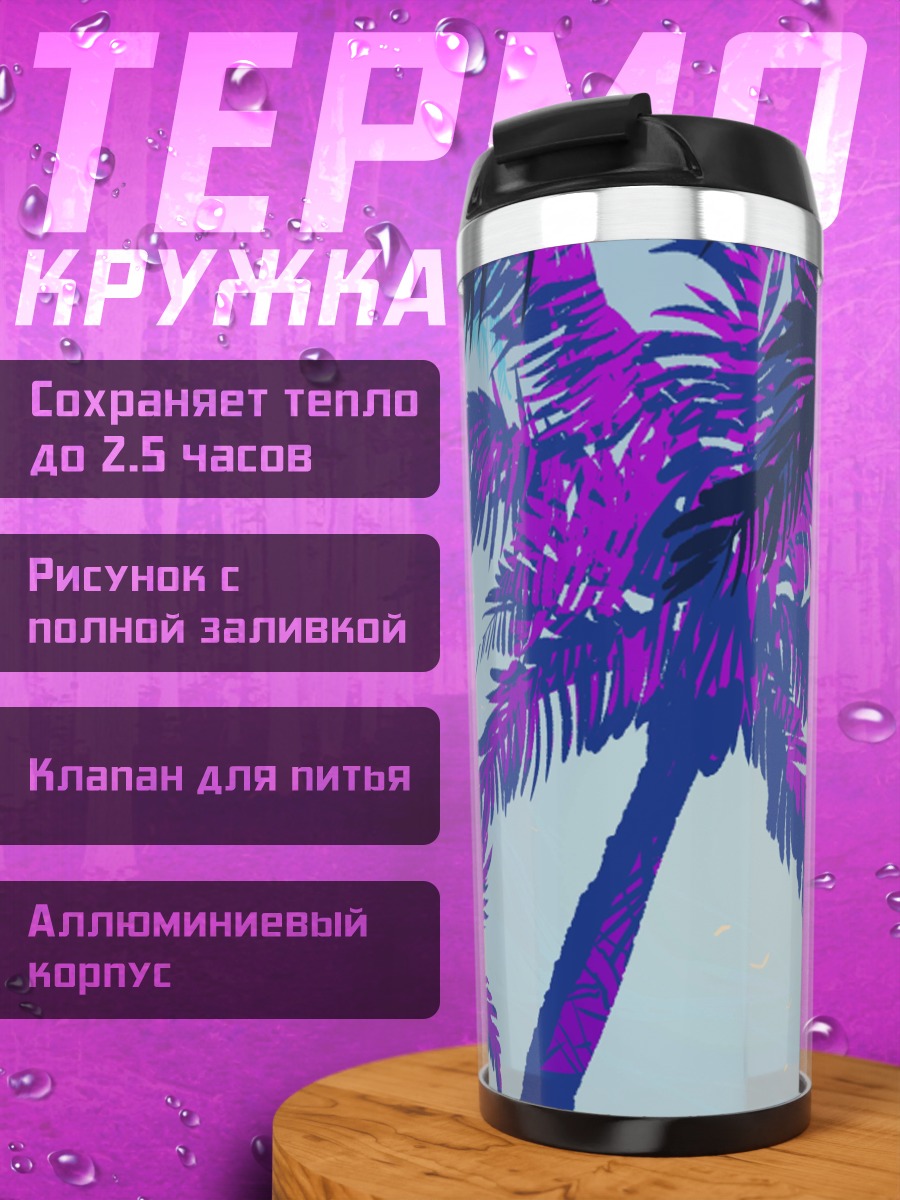 Термокружка неоновые пальмы