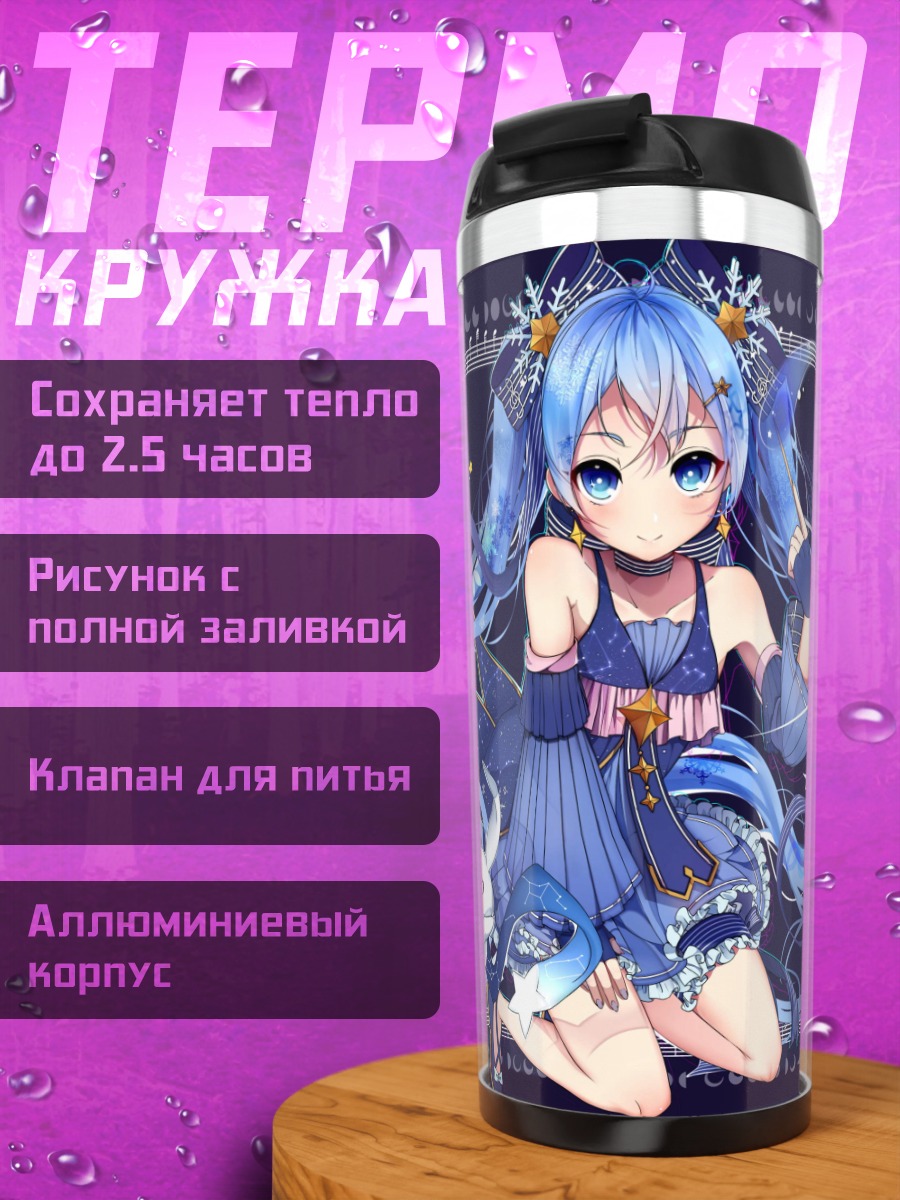 Термокружка Снежная Мику