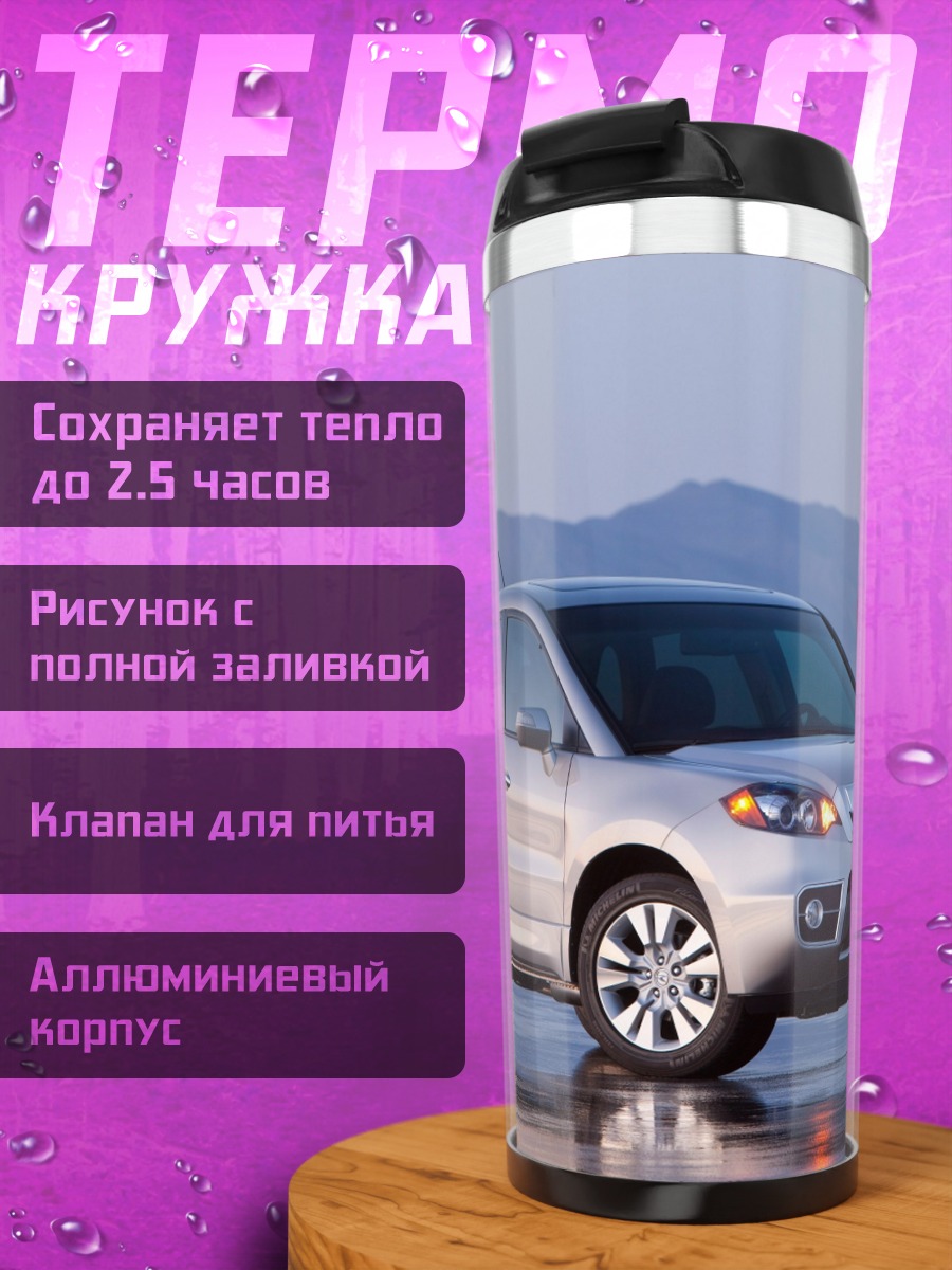 Термокружка Серебристый кроссовер на дороге