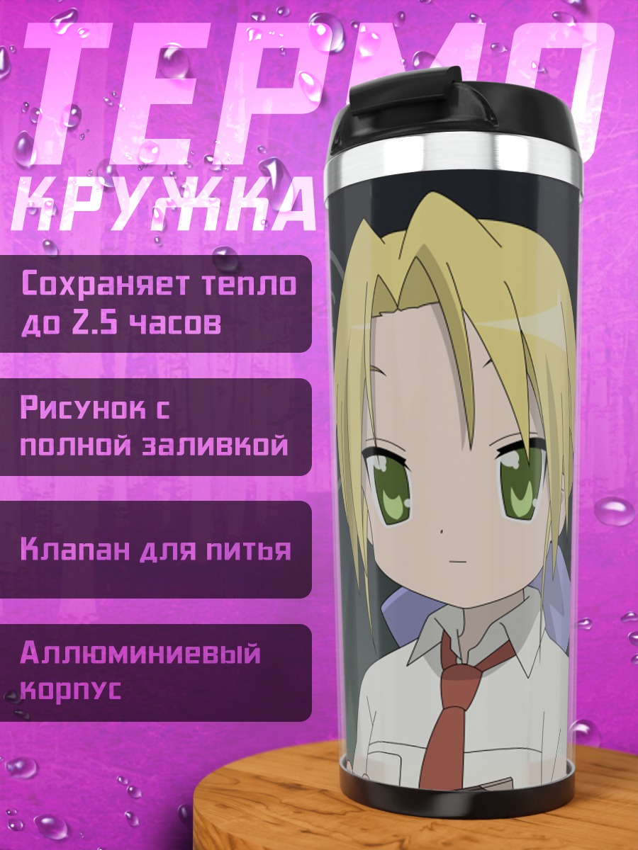 Термокружка Аниме школьницы с доски
