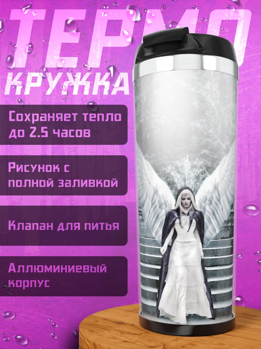 Термокружка Ангел с белыми крыльями