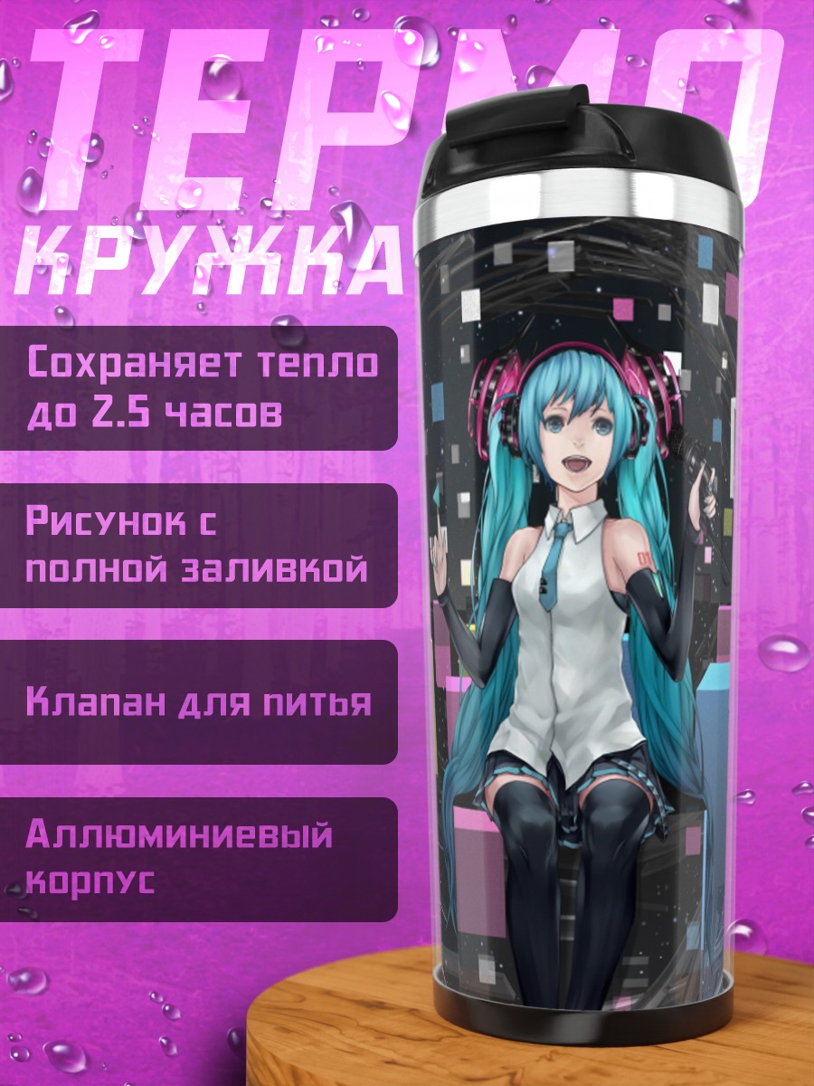 Термокружка Мику в киберпространстве