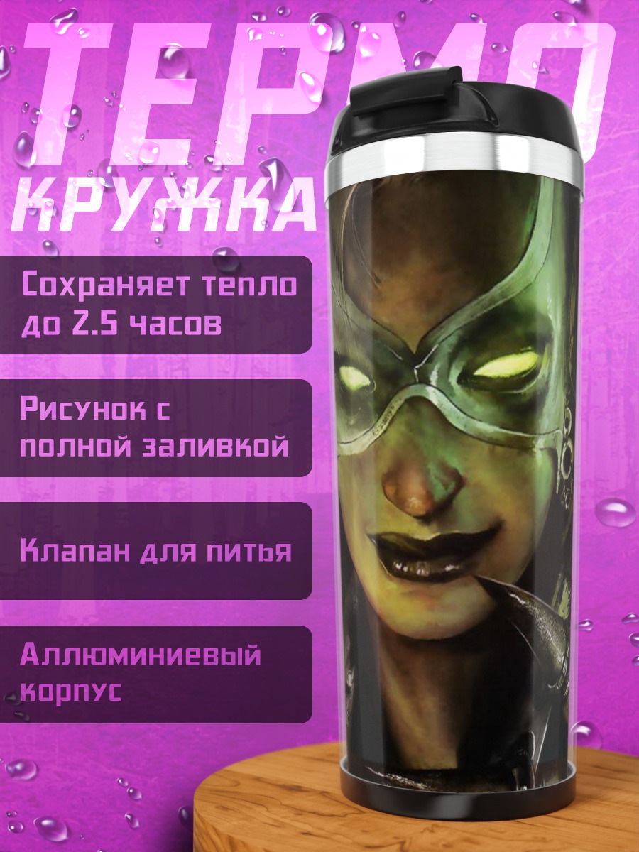 Термокружка зеленоглазая воительница