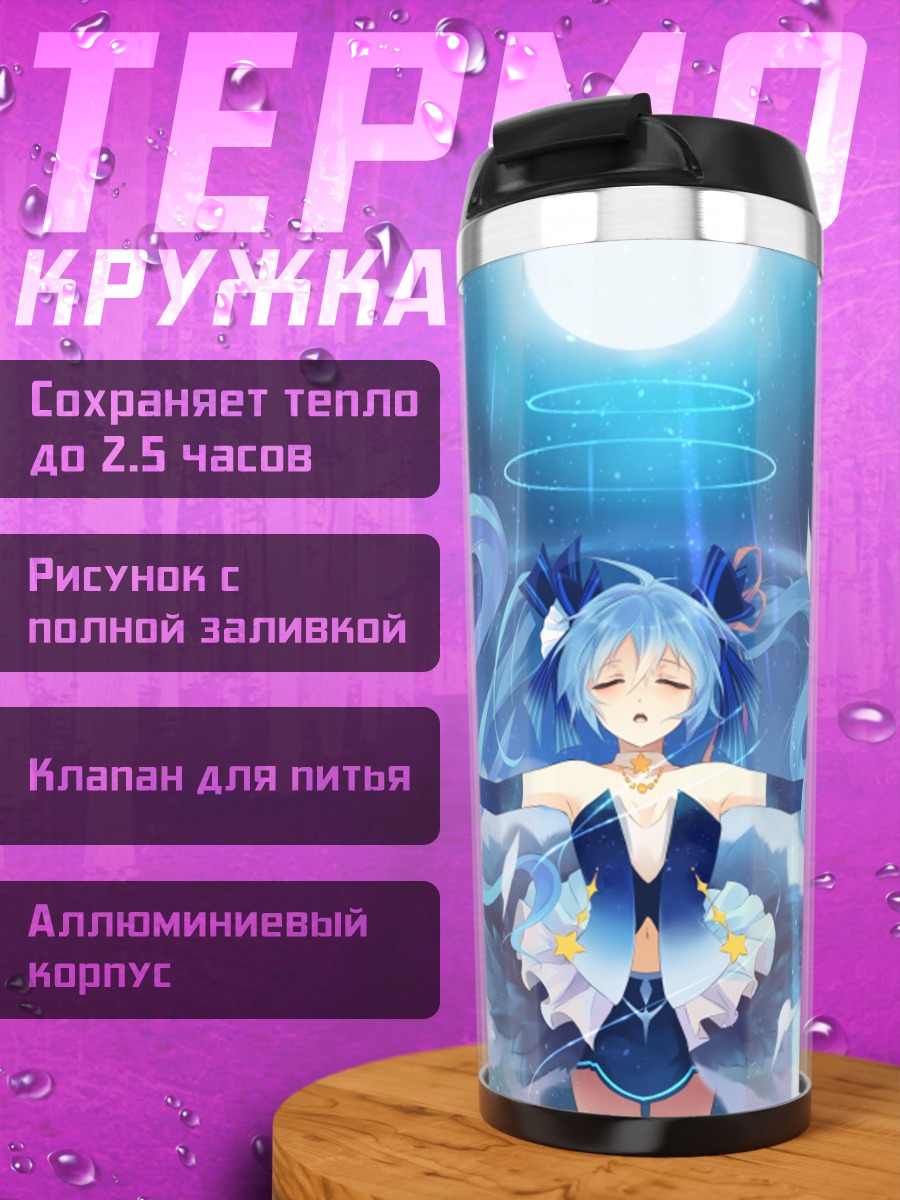 Термокружка ангельская девушка